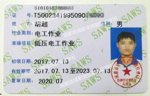 低压电工证图片,安全用电的通行证