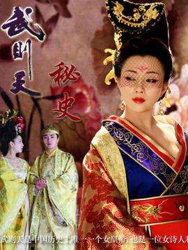 在线观看武则天秘史,宫廷权谋与传奇人生