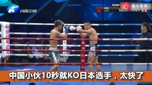 中国KO日本选手,谱写亚洲武术新篇章”