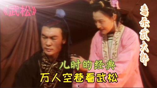 83武松在线观看,在线重温英雄传奇
