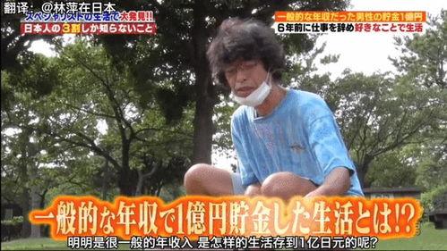 抠门日本人,揭秘抠门日本人的生活习惯与消费观念
