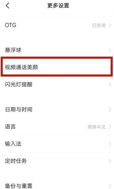 视频通话设置,视频通话设置攻略全解析