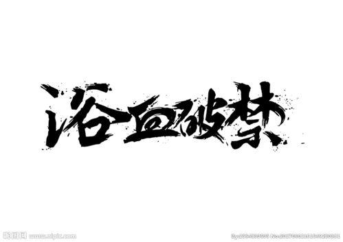 禁忌图片,那些不可触碰的图片背后的故事