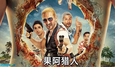 流氓督察2在线观看,在线观影，热血追踪再启程