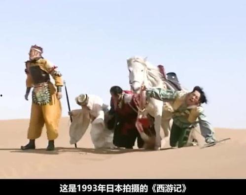 日本版西游记.,异域奇幻之旅