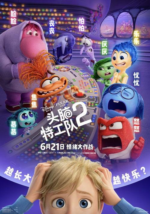 头脑特工 国语,探索记忆深处的奇幻之旅