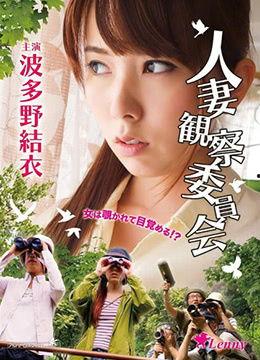 守望 人妻在线观看,揭秘现代婚姻中的情感纠葛与抉择