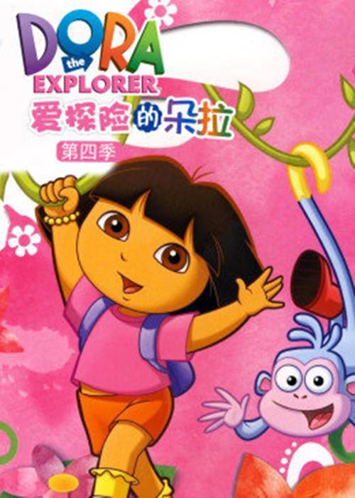 爱探险的朵拉国语,勇敢女孩的奇幻之旅