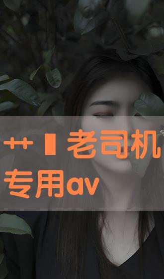 艹比视频,揭秘网络热梗背后的文化现象