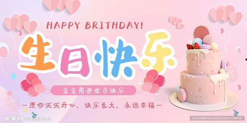 生日祝福图片,温馨祝福映照美好时光