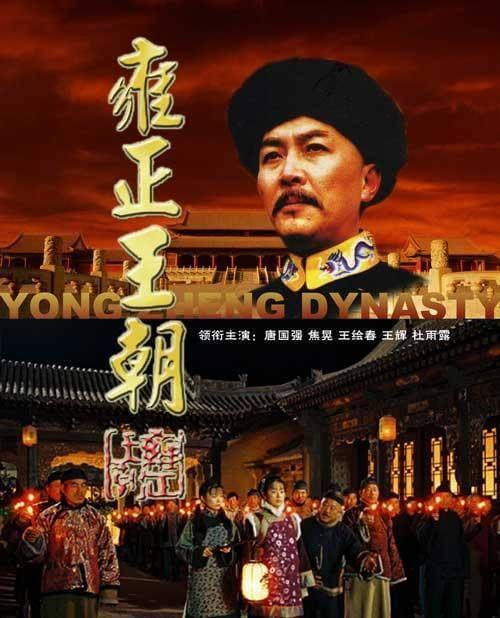 雍正王朝44集在线观看,揭秘宫廷权谋巅峰对决