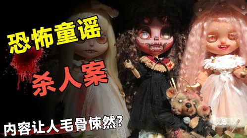 恐怖童谣在线观看,在线惊悚之旅，揭开黑暗童谣背后的惊悚秘密
