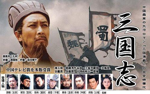 三国演义 日本评价,中日文化交流的桥梁与启示