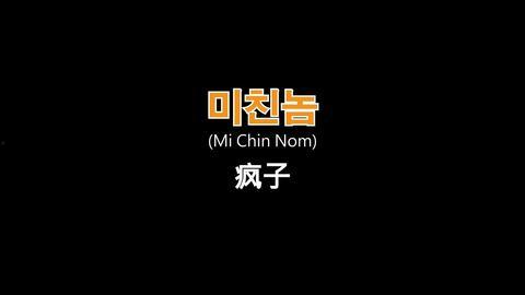 滚的韩国语,韩国语中的“滚”及其文化内涵解析