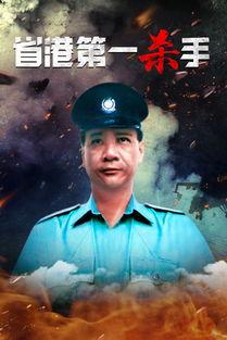 省港奇兵 4国语,烽火岁月里的英雄传奇