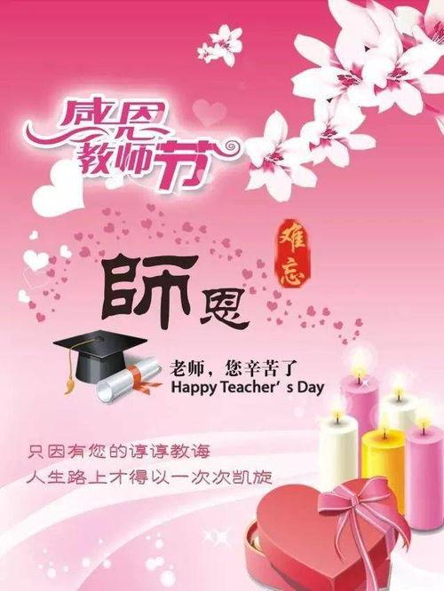 教师节节日快乐图片,致敬辛勤园丁，共绘教育美好蓝图”