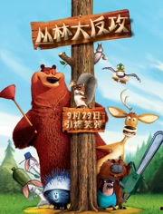 丛林大反攻1国语下载,热血激战，勇闯禁地