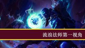 瑞兹教学视频,掌握法师核心技巧与战术解析