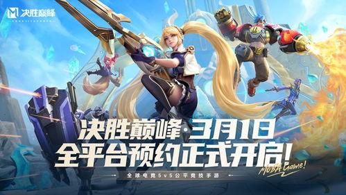 决胜巅峰 在线观看