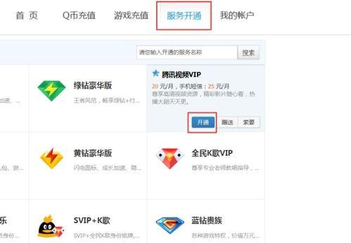 qq视频会员,QQ视频会员带你领略无限精彩