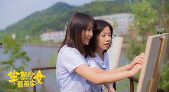 半熟少女电影在线观看,青春成长的甜蜜烦恼